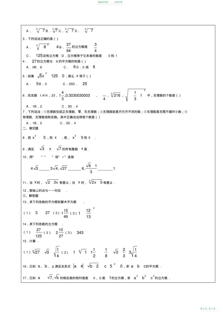 2022年初一数学实数运算与分数指数幂_第5页