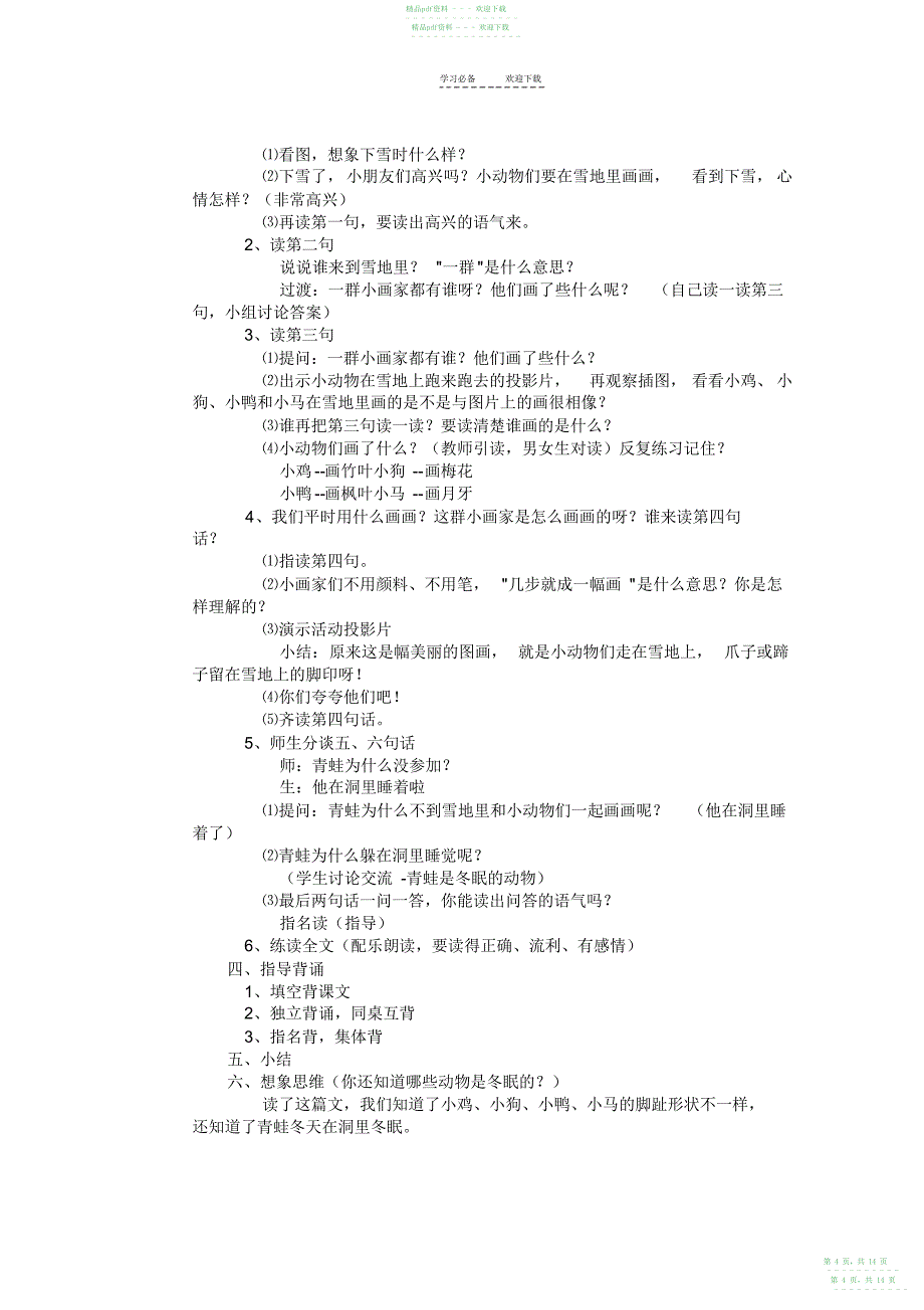 2022年《小松鼠找花生》教学设计_第4页