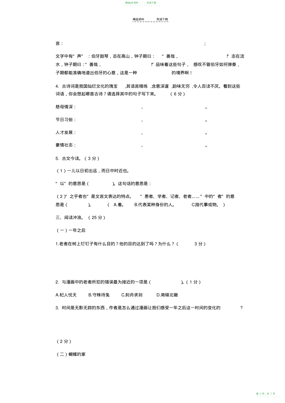 2022年人教版六年级语文下册期末测试题第期_第3页