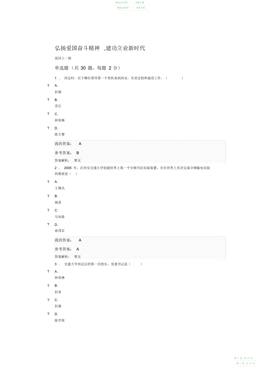 2022年2021陕西公需课试题答案弘扬爱国奋斗精神_第1页