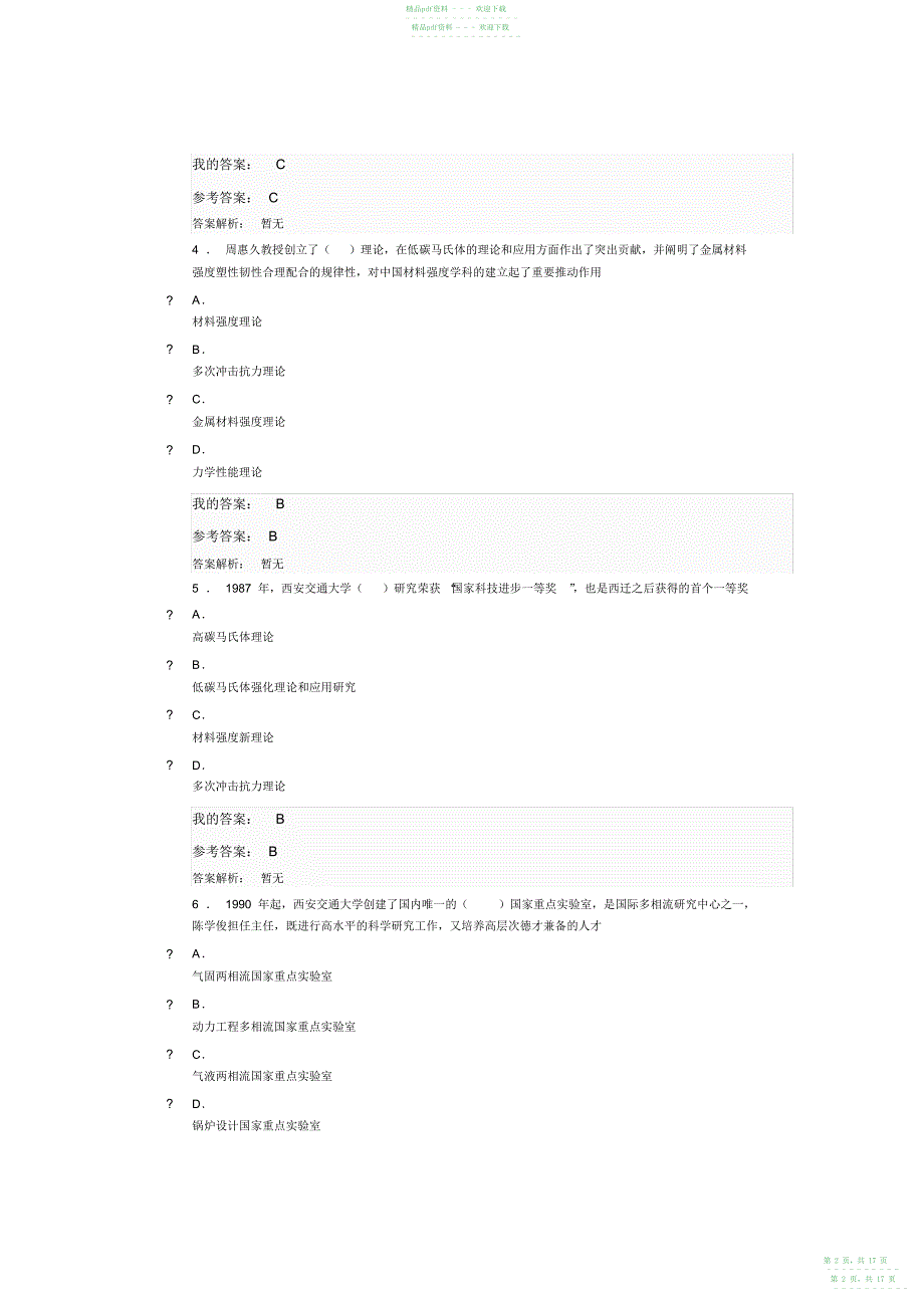 2022年2021陕西公需课试题答案弘扬爱国奋斗精神_第2页