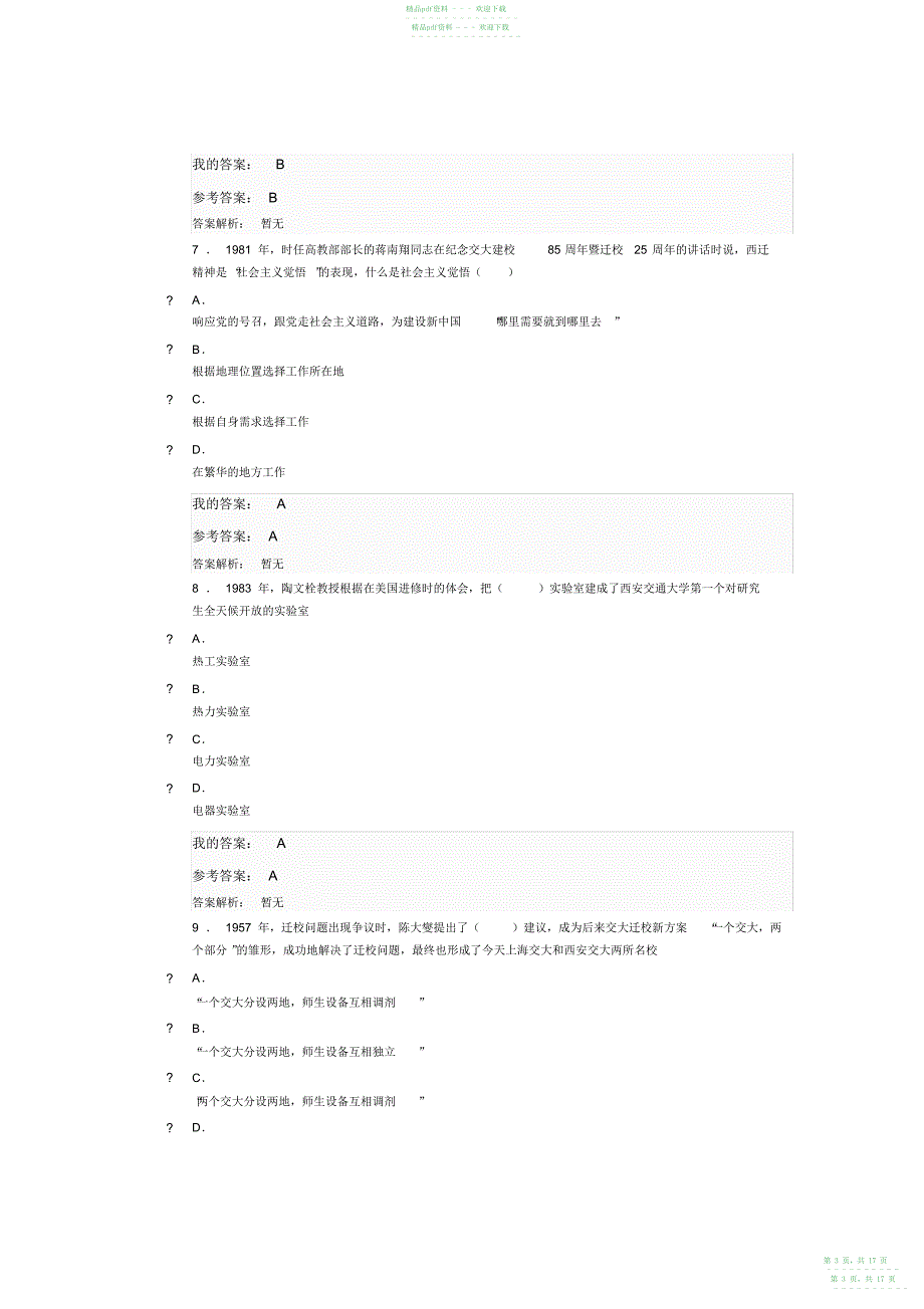 2022年2021陕西公需课试题答案弘扬爱国奋斗精神_第3页