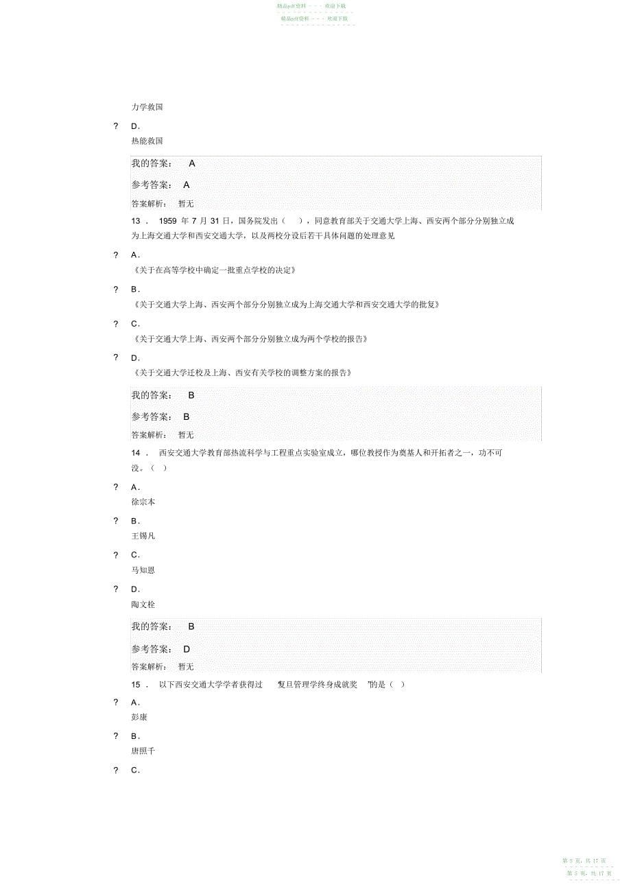 2022年2021陕西公需课试题答案弘扬爱国奋斗精神_第5页