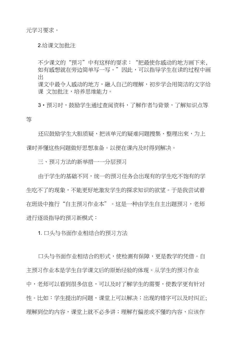 小学语文课前预习方法的指导_第3页