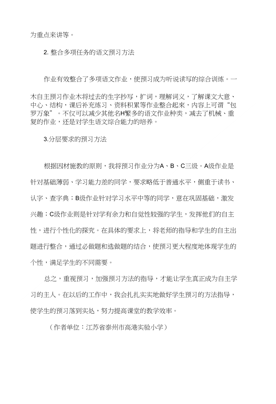 小学语文课前预习方法的指导_第4页