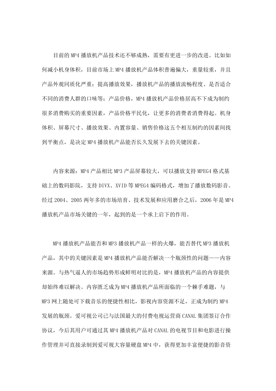 某某年上半年中国MP播放机市场分析_第3页