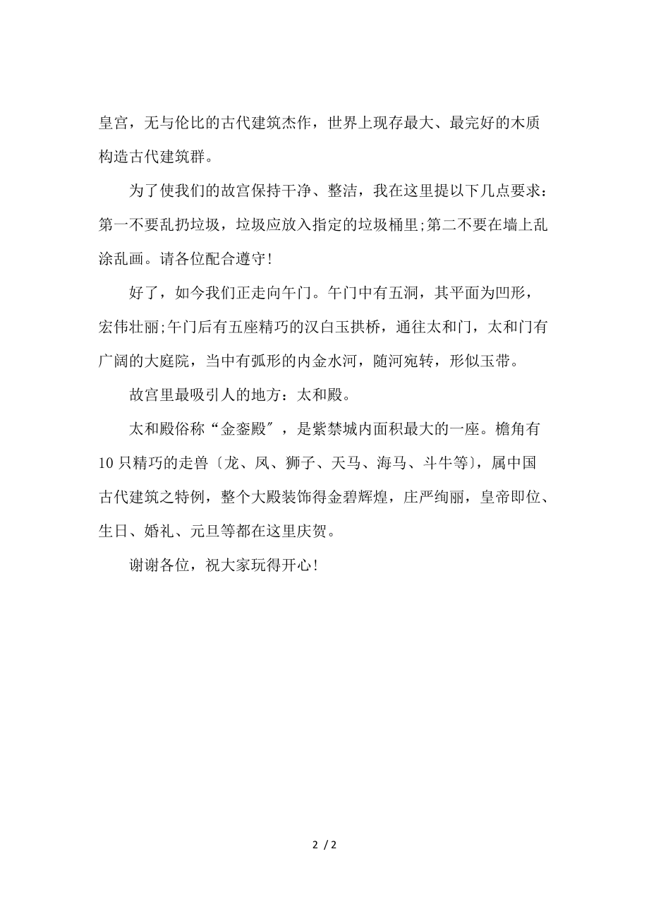 《北京故宫导游词范文400字 》_第2页