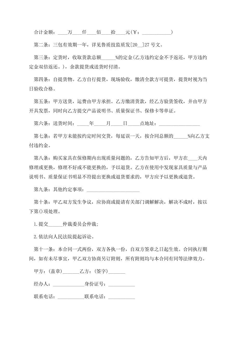 广州市家具买卖合同范本_第5页