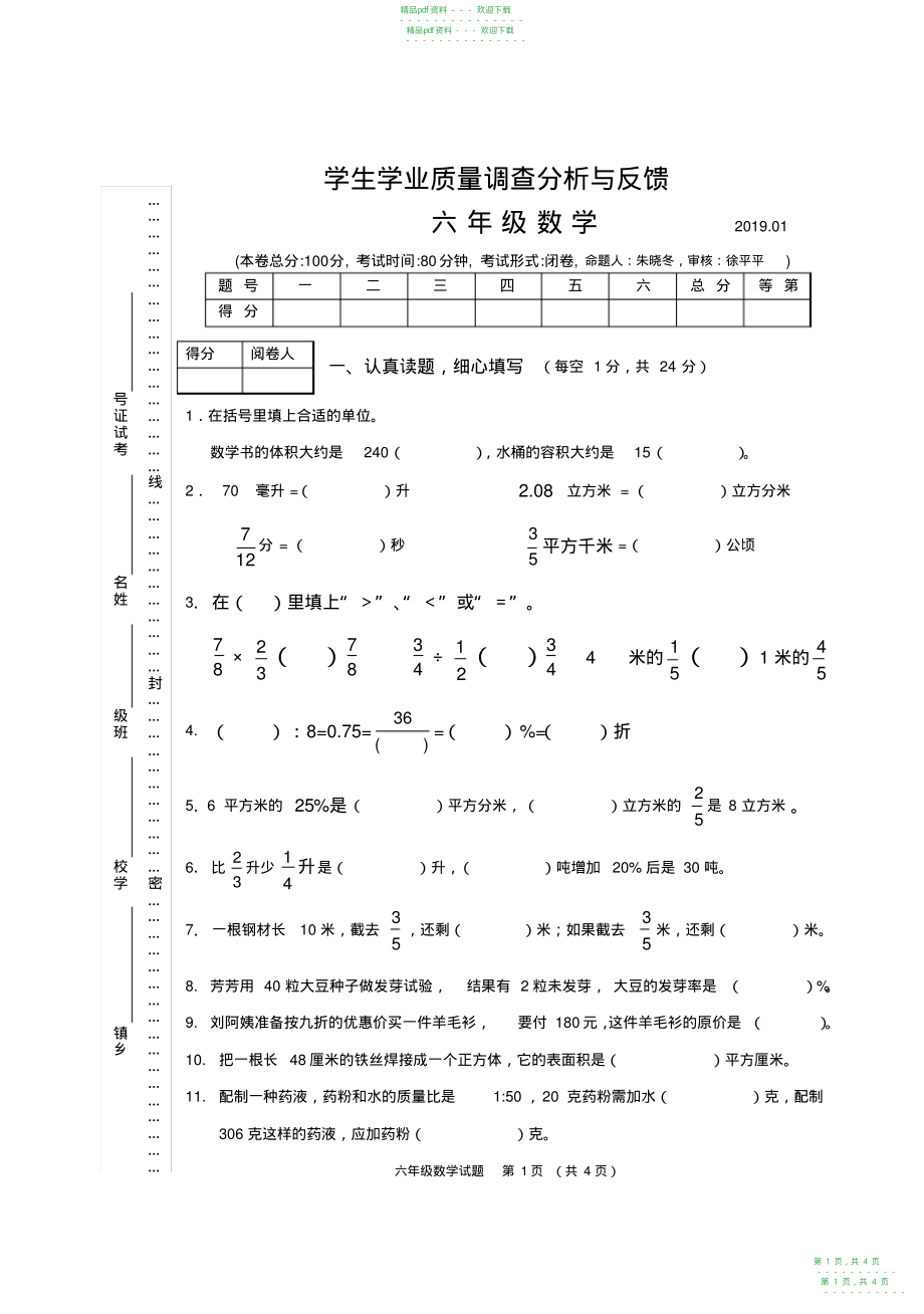 2022年2021最新苏教版数学六年级上册期末试卷2_第1页