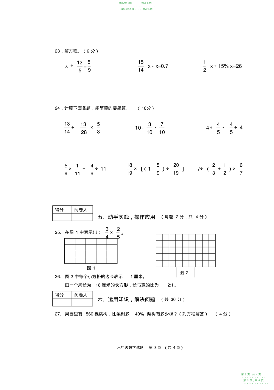 2022年2021最新苏教版数学六年级上册期末试卷2_第3页