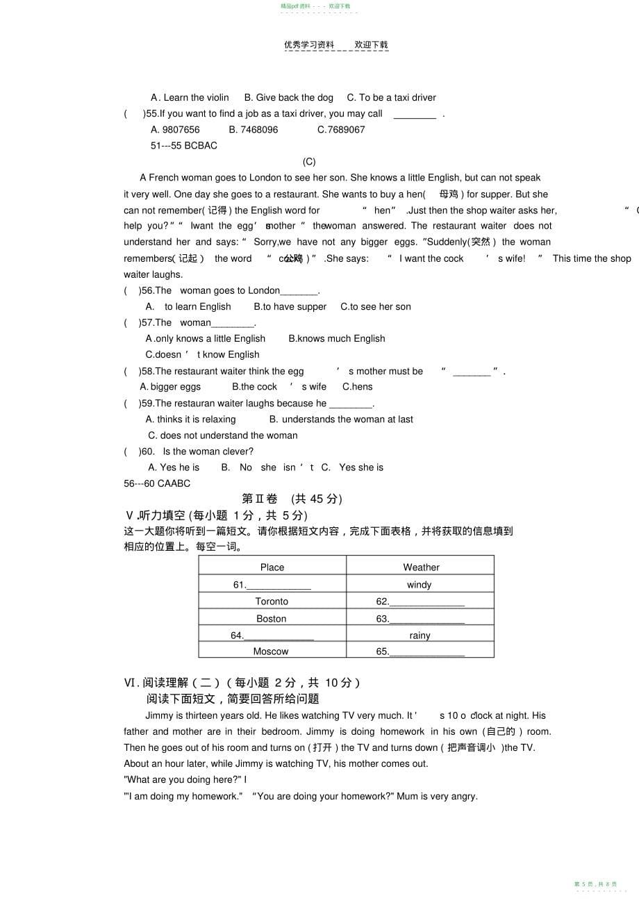 2022年初一英语下期中测试卷_第5页