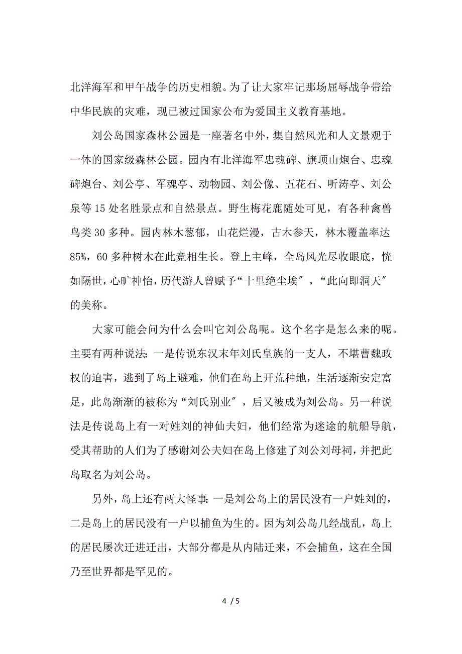 《刘公岛导游词2篇 》_第4页