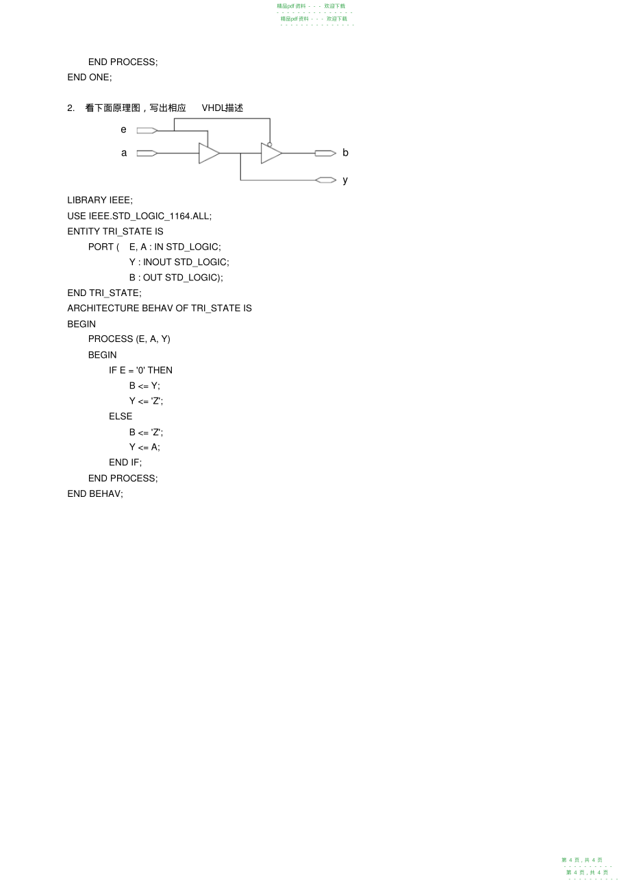 2022年VHDL练习题_第4页