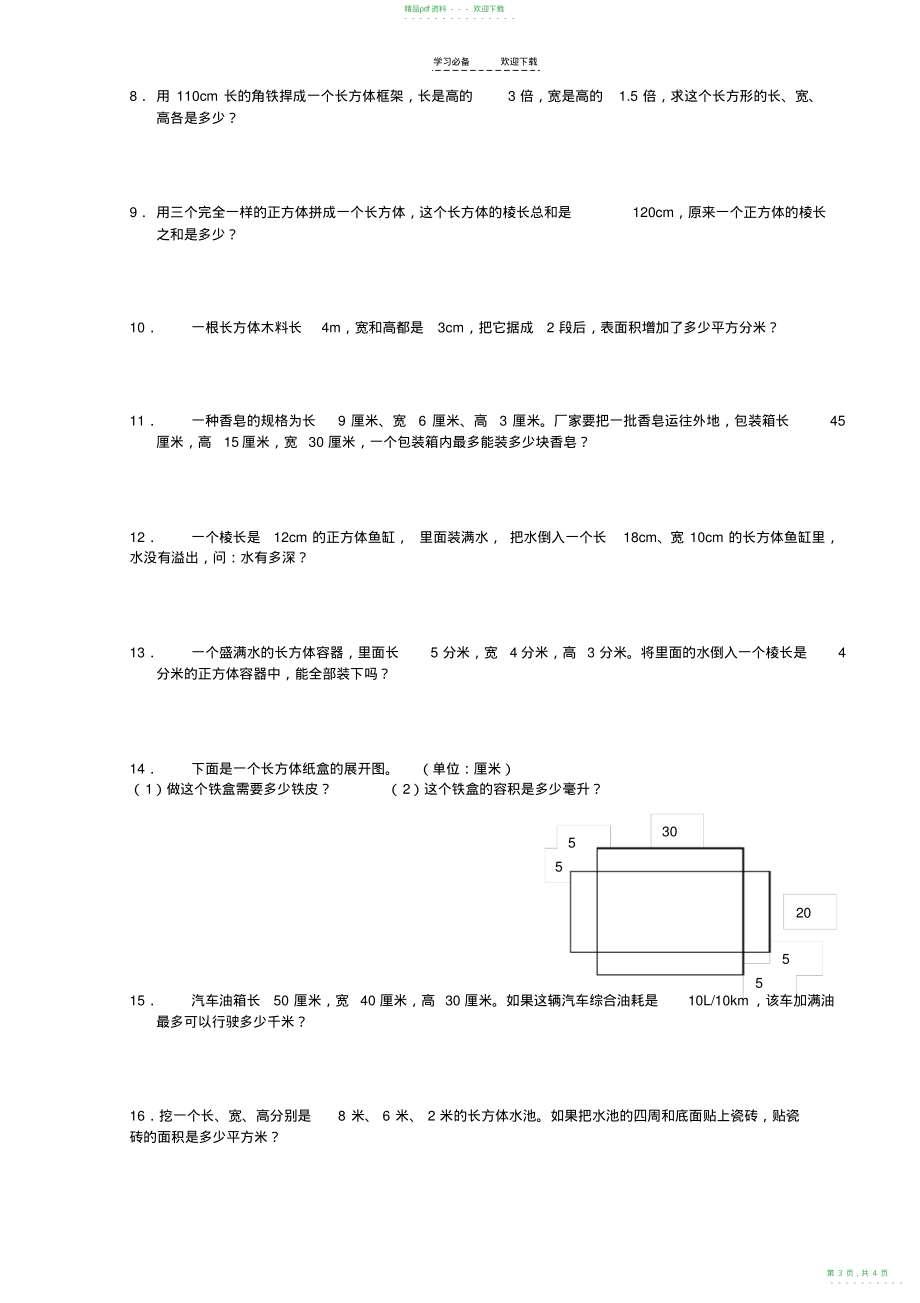 2022年人教版五年级下数学第三单元练习题_第3页