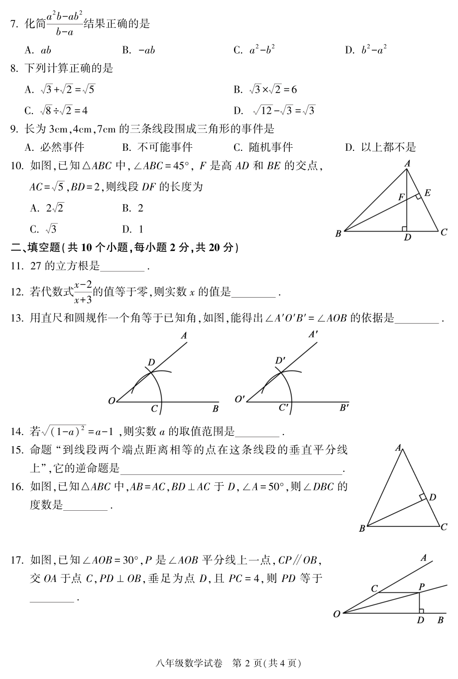 11. 顺义初二数学2021.1期末试卷_第2页