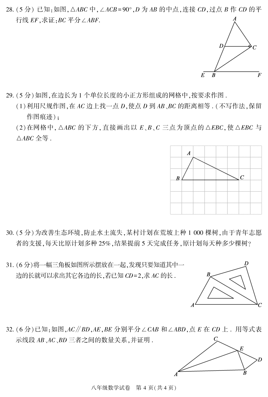 11. 顺义初二数学2021.1期末试卷_第4页