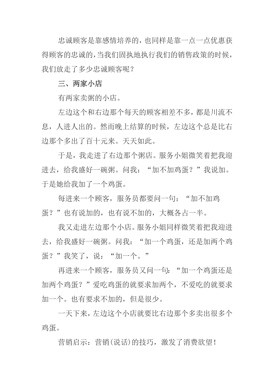 个物流营销人员必读的经典故事_第3页