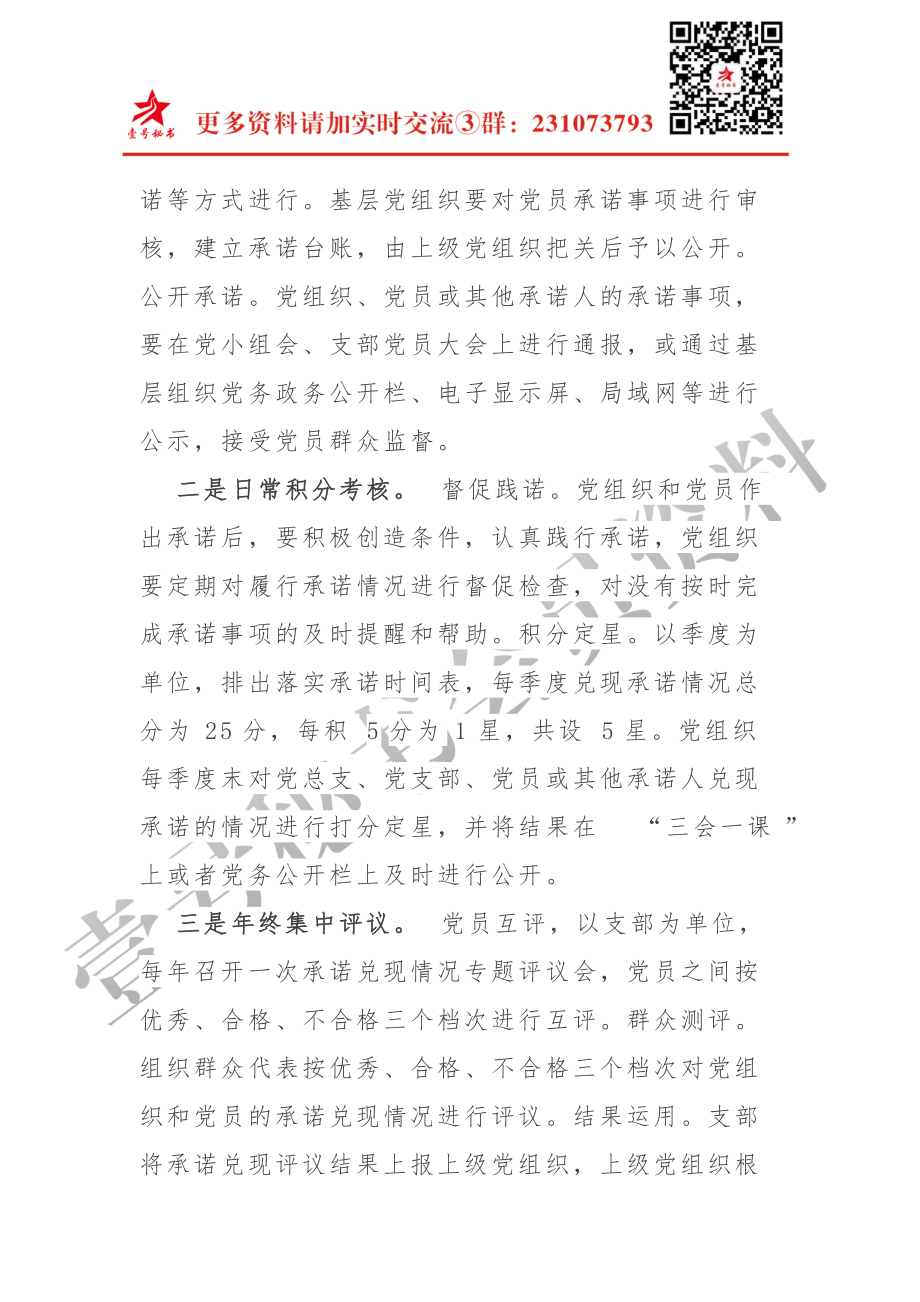 党员管理如何形成闭环_第3页