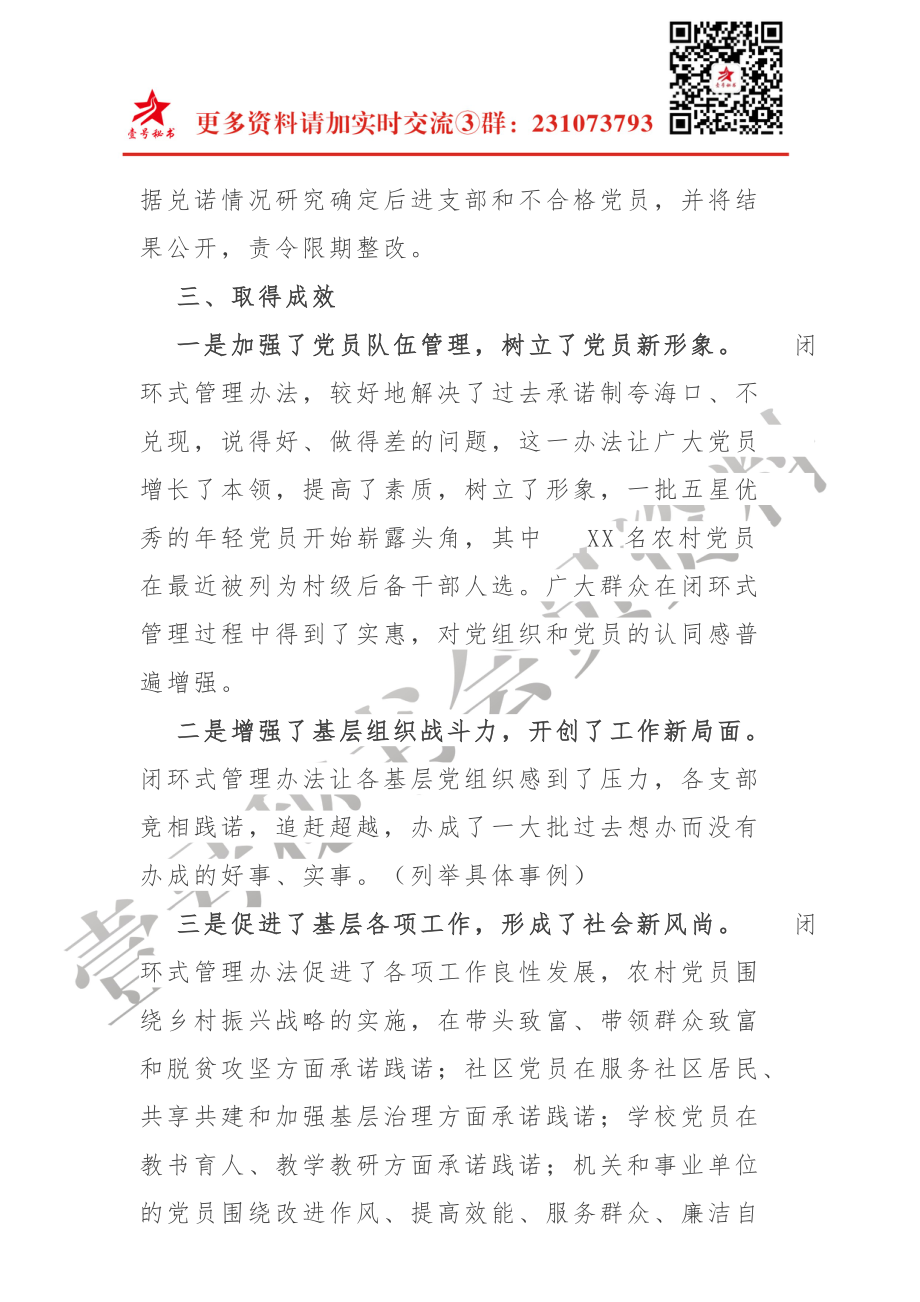 党员管理如何形成闭环_第4页