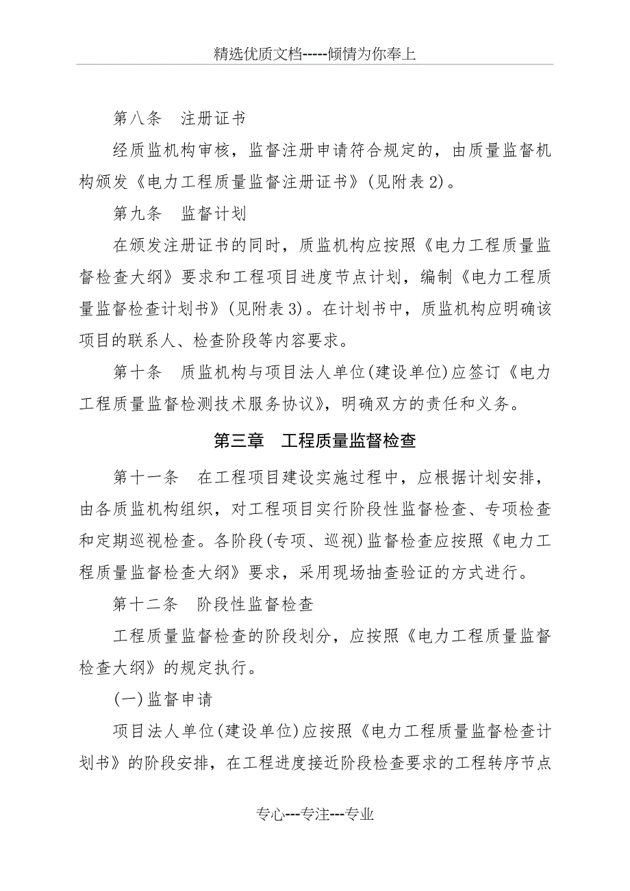 《电力工程质量监督实施管理程序》(共26页)_第3页