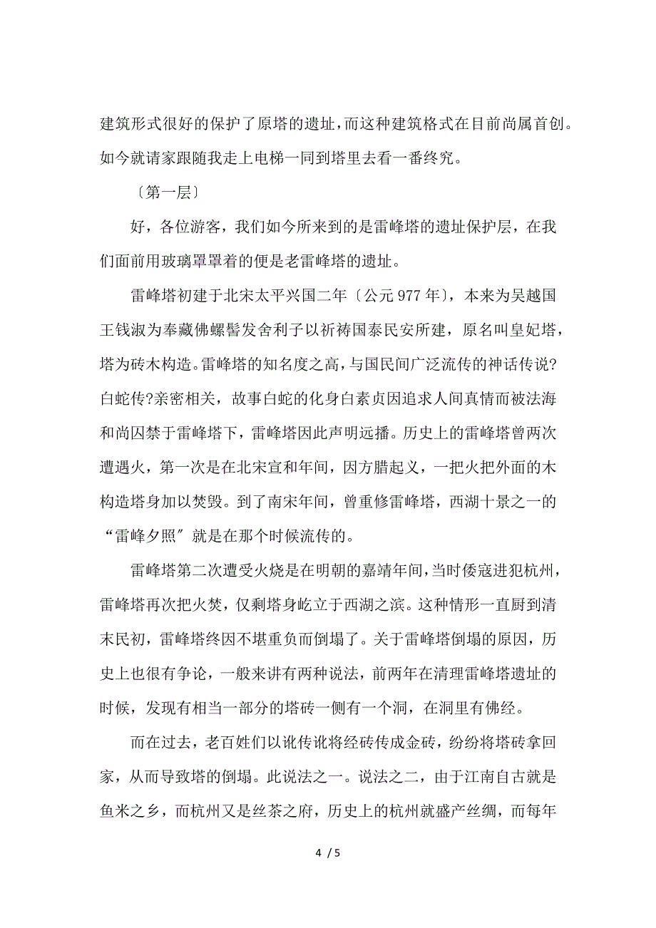 《关于西湖的导游词 》_第4页