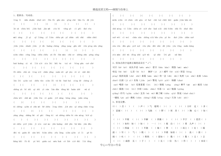 S版五年级下册语文专项复习题(目前最全)(共5页)_第1页