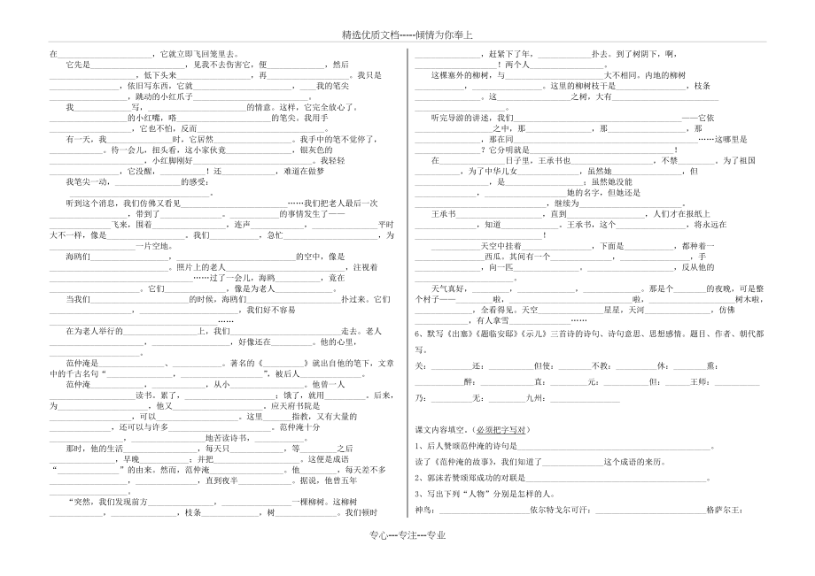 S版五年级下册语文专项复习题(目前最全)(共5页)_第3页