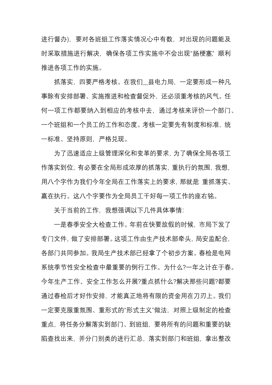 《过年开工领导讲话稿2021年5篇》_第3页