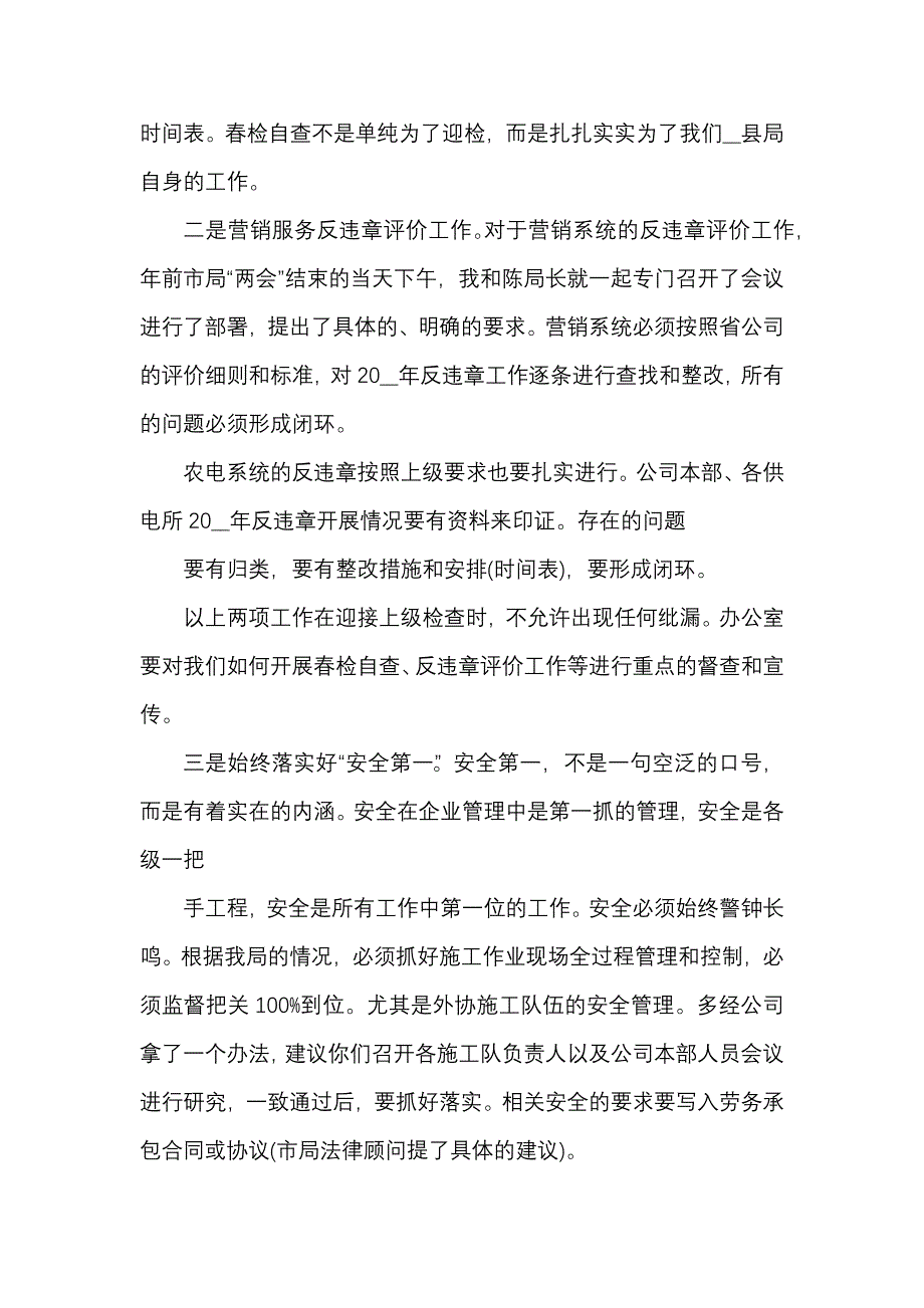 《过年开工领导讲话稿2021年5篇》_第4页