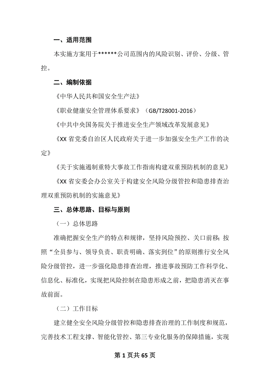 企业风险分级管控体系建设实施方案_第4页