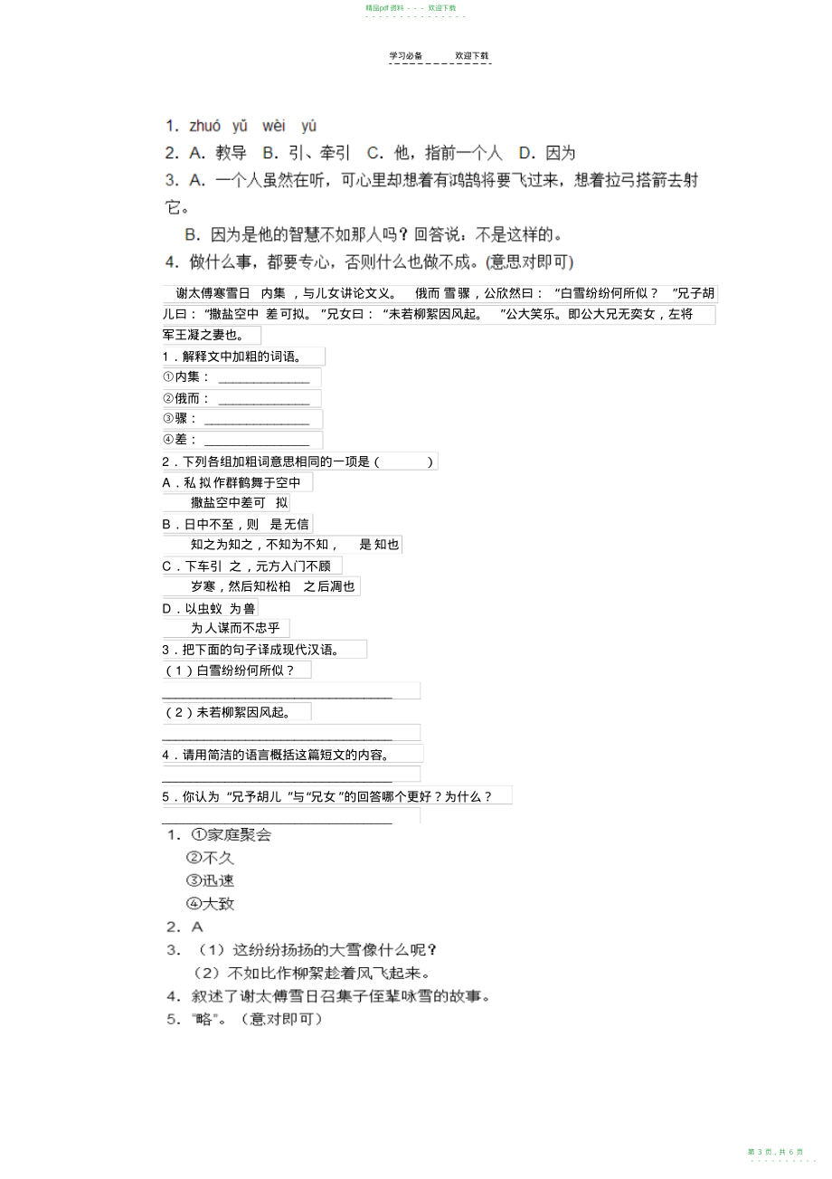 2022年六年级文言文短篇练习_第3页