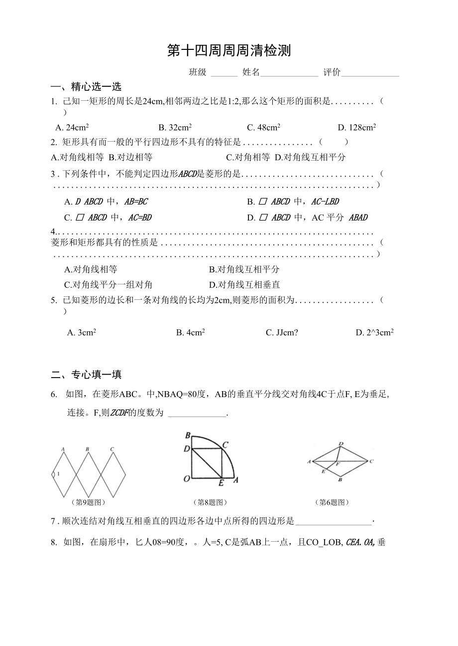 第十四周周周清检测_第1页