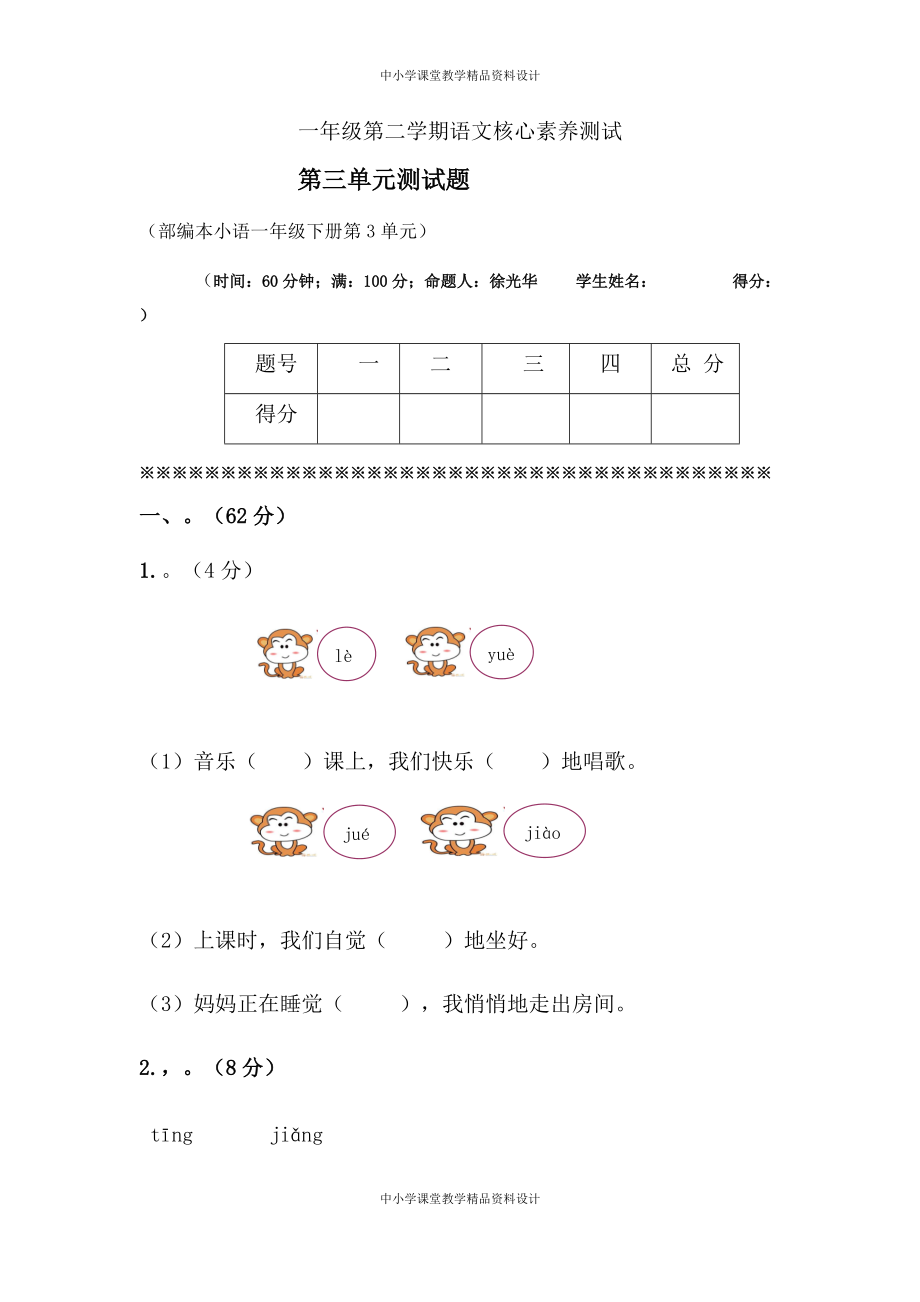 部编版一年级 语文下册第三单元核心素养测试_第1页