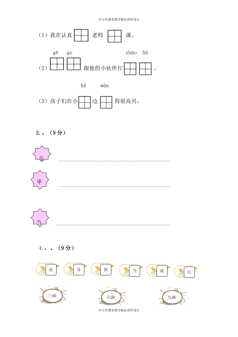 部编版一年级 语文下册第三单元核心素养测试_第2页