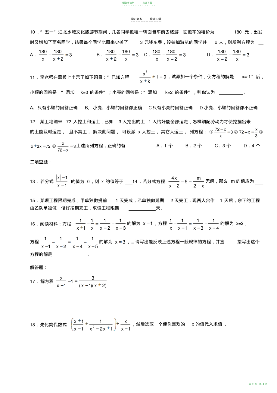 2022年分式方程练习题精选含答案_第2页