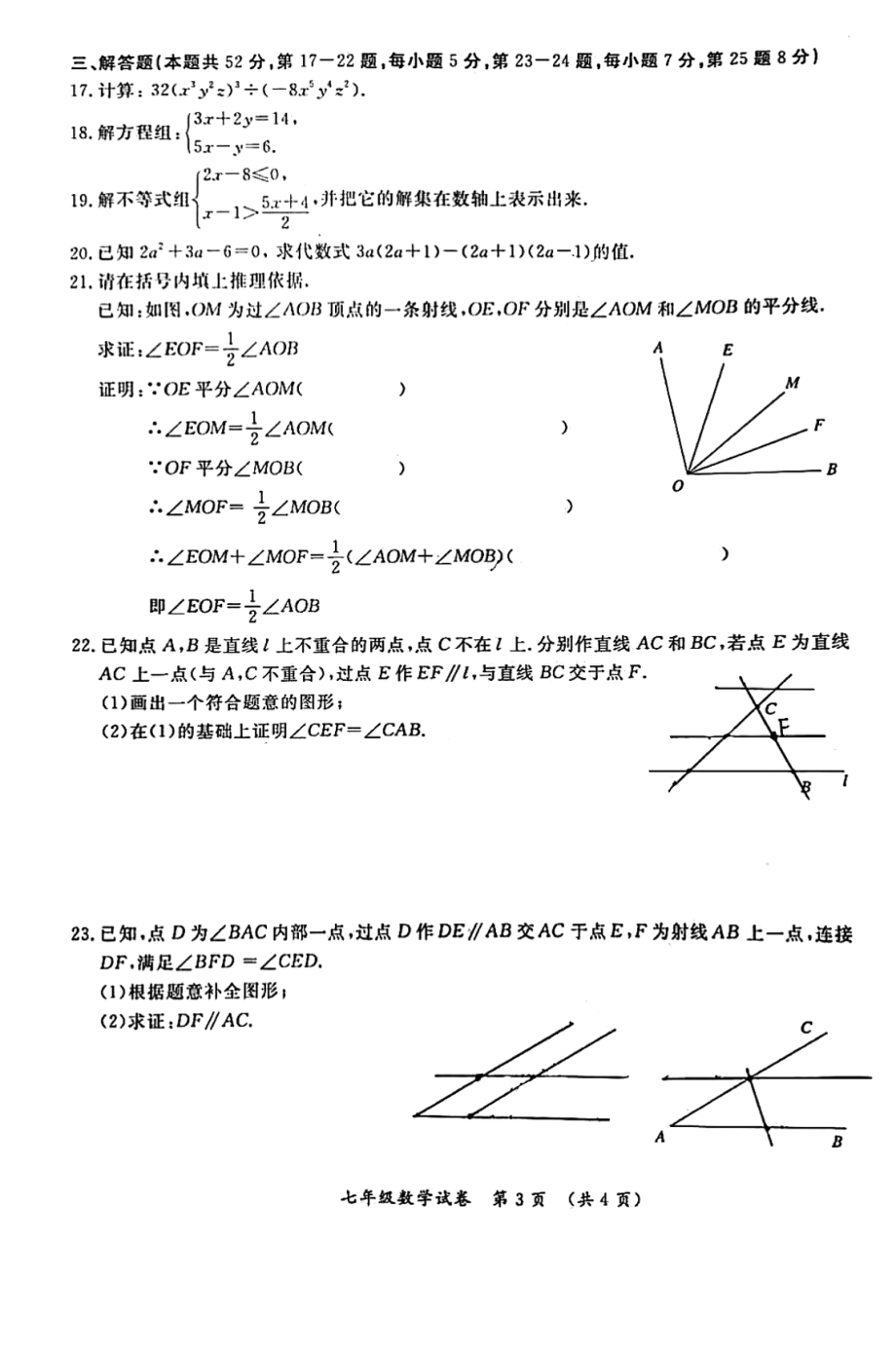 北京市通州区2020-2021学年七年级下学期期末考试数学试卷（图片版无答案）_第3页