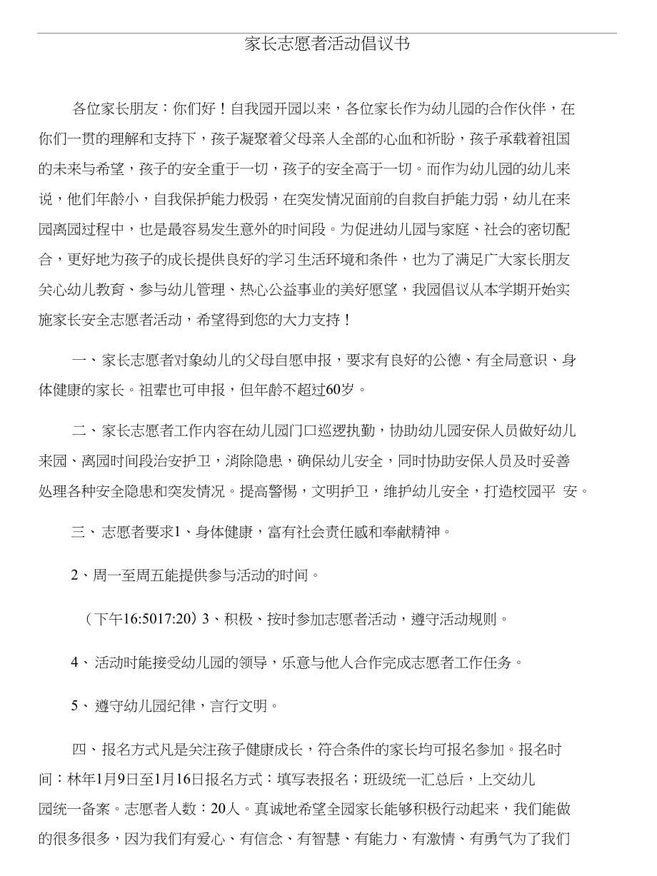 家长对高三孩子寄语精选与家长志愿者活动倡议书汇编_第5页