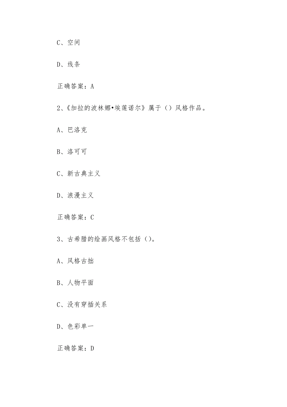 超星尔雅学习通【深邃的世界西方绘画中的科学（上海大学）】章节测试附答案_第3页