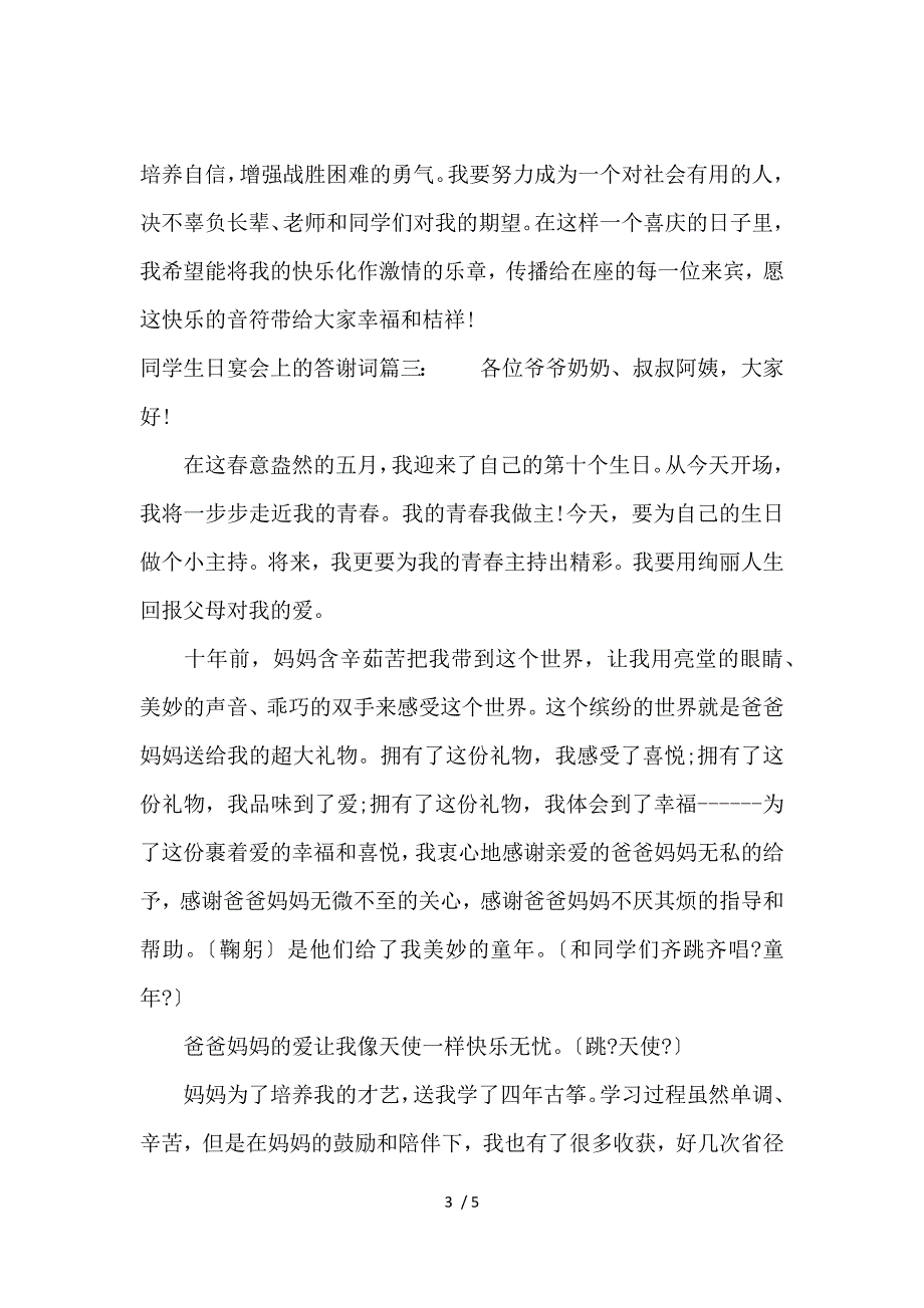 《同学生日宴会上的答谢词 》_第3页