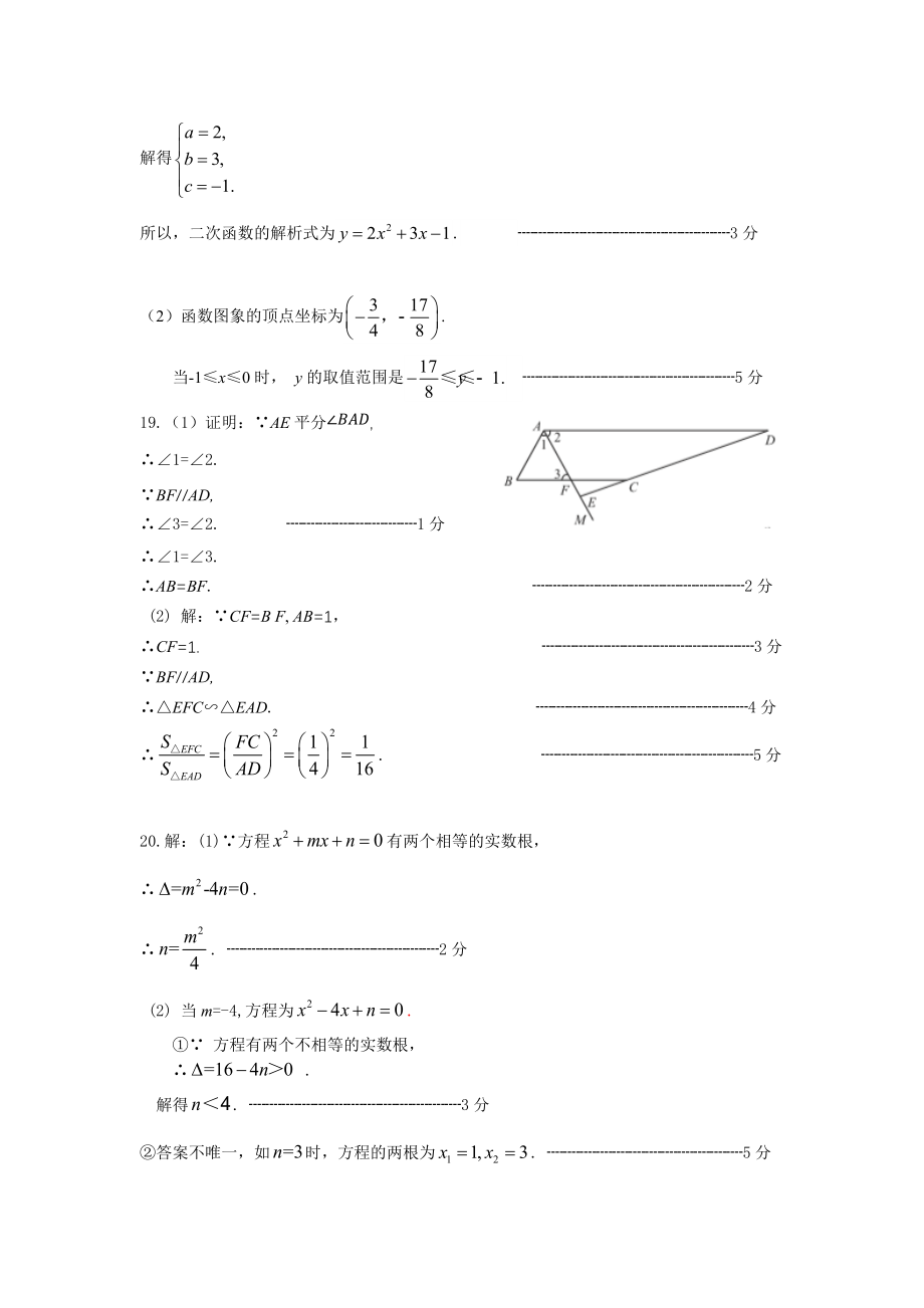 3.东城初三数学2021.1期末答案_第2页