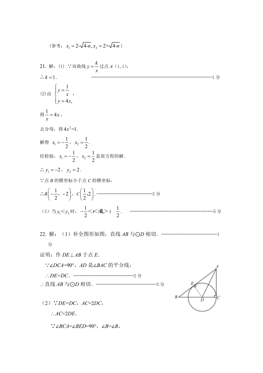 3.东城初三数学2021.1期末答案_第3页