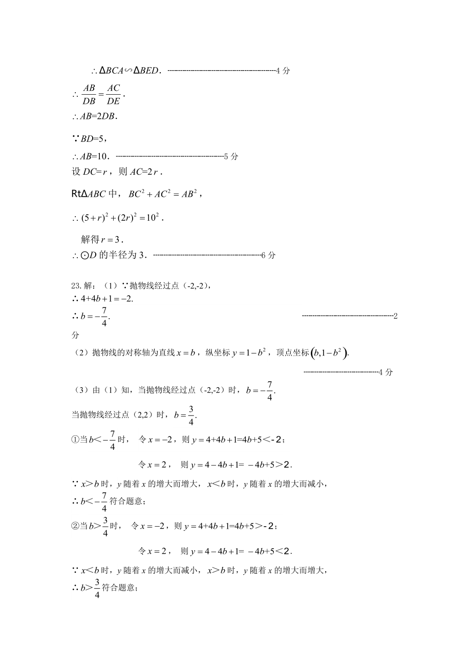 3.东城初三数学2021.1期末答案_第4页