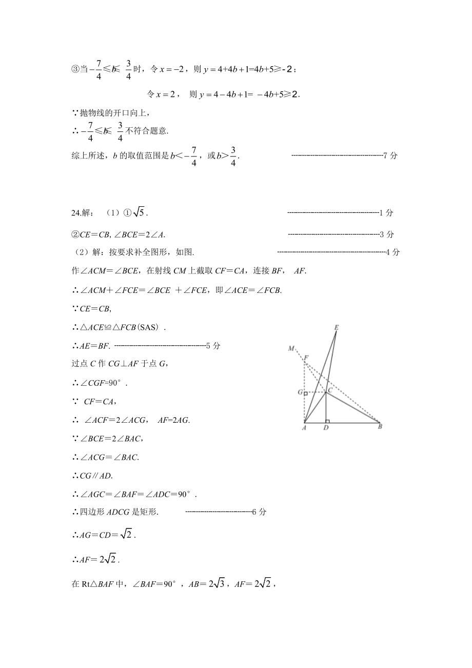 3.东城初三数学2021.1期末答案_第5页