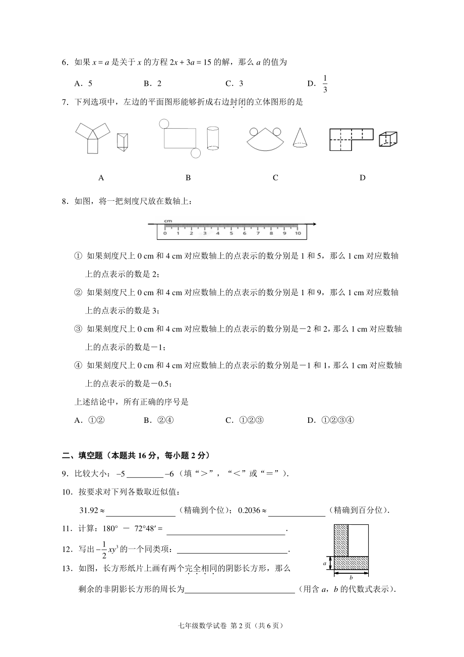 7.2020 .1门头沟初一数学期末试题_第2页