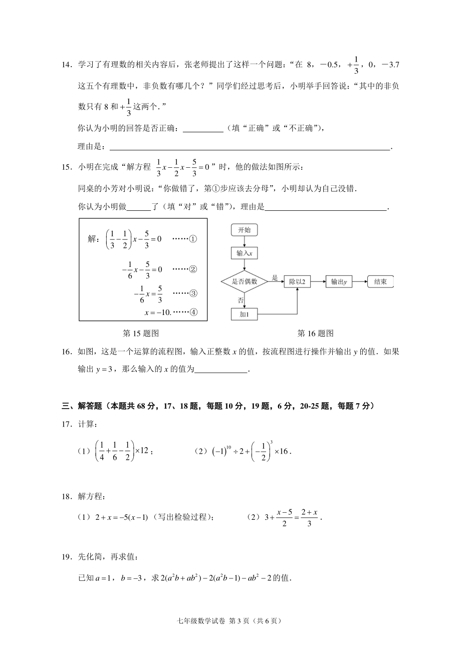 7.2020 .1门头沟初一数学期末试题_第3页