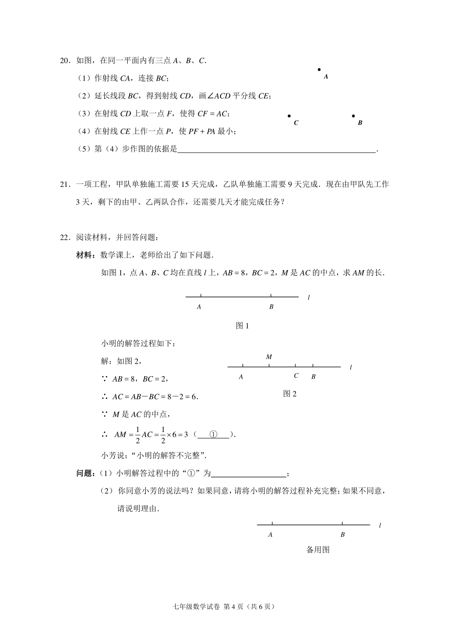 7.2020 .1门头沟初一数学期末试题_第4页