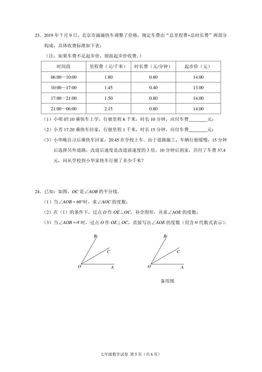 7.2020 .1门头沟初一数学期末试题_第5页