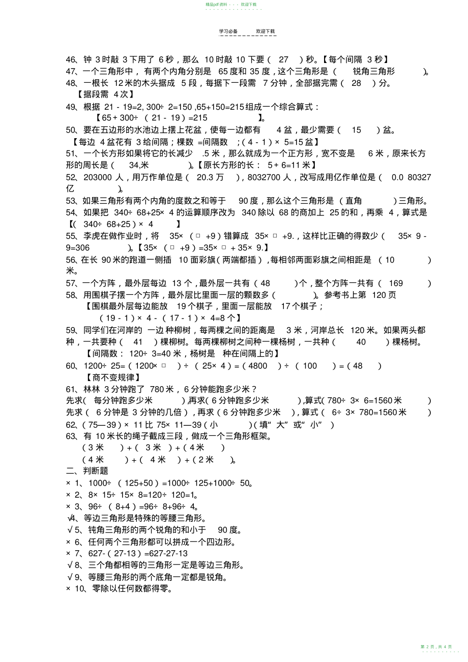 2022年人教版四年级下数学---_第2页