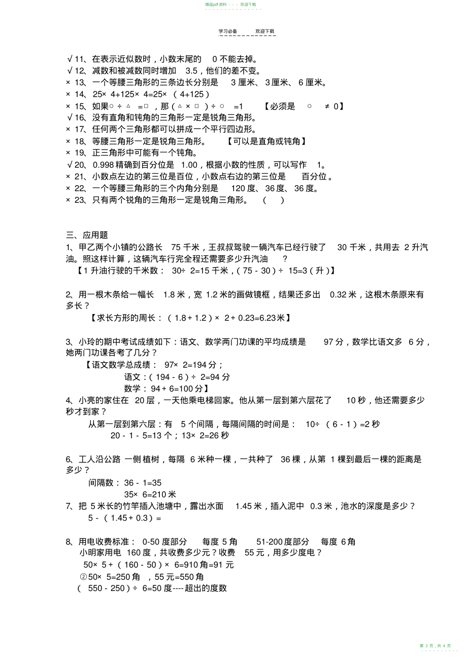 2022年人教版四年级下数学---_第3页