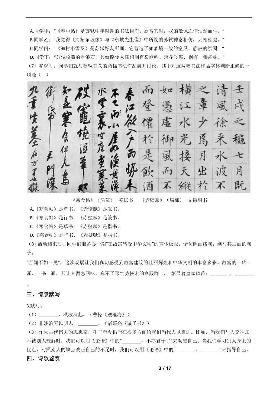 北京市西城区七年级上学期语文期末试卷_第3页